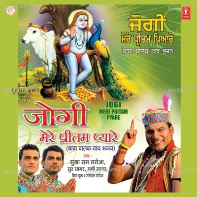 Jogi Mere Preetam Pyare Poster
