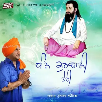 Dhan Kurbani Teri