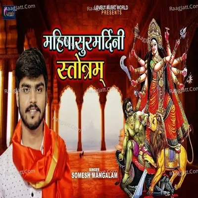 Mahishasur Mardini Cover