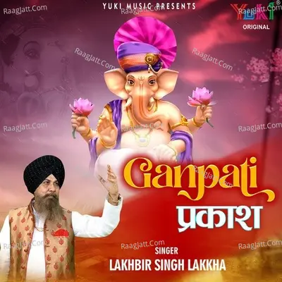 Ganpati Prakash Cover