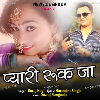 Pyari Ruk Ja