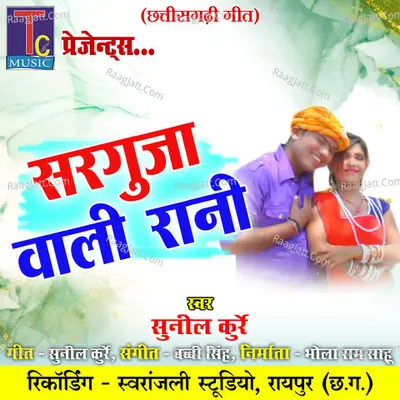 Sarguja Wali Rani