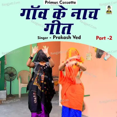 Gov ke nach geet Part 2 Cover