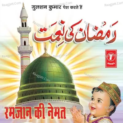 Ramzan Ki Nemat - Meena Rana