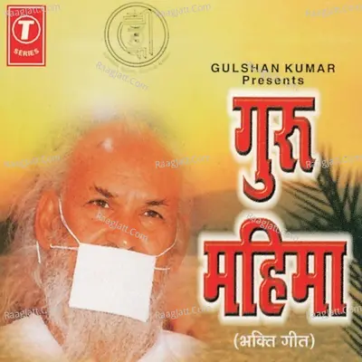 Guru Mahima - Anuradha Paudwal