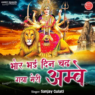 Bhor Bhaye Din Chadh Gaya Meri Ambey