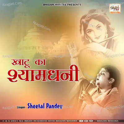 KHATU KA SHYAM DHANI Cover