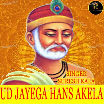 UD JAYEGA HANS AKELA