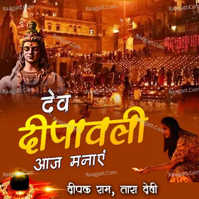 Dev Dipawali Aaj Manaye