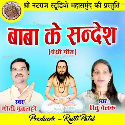 Baba Ke Sandesh (Chhattisgarhi Panthi Geet)