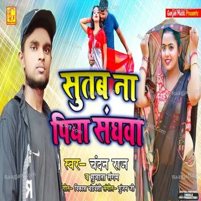 Chandan Raj