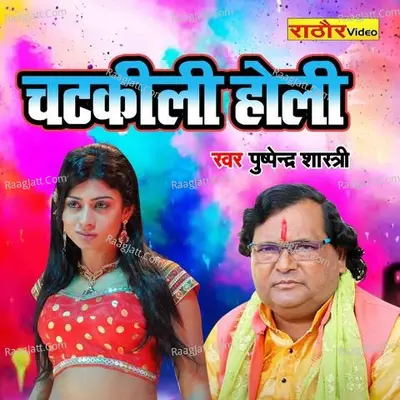 Chatkili Holi Cover