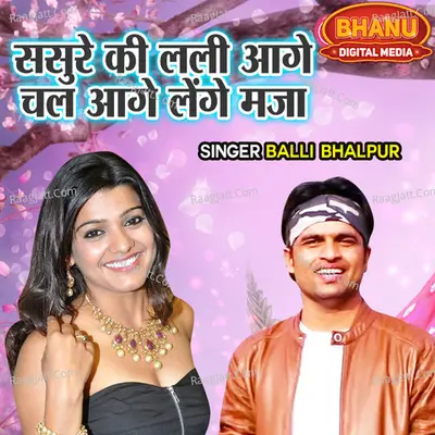 Sasure Ki Lali Aage Chal Aage Lenge Maza