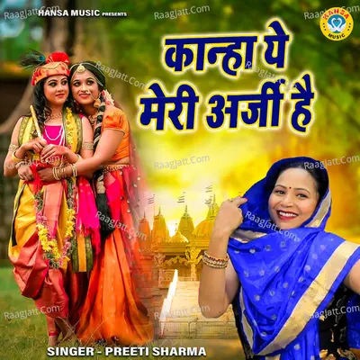Kanha Ye Meri Arji Hai Cover
