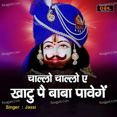 Challo Challo E Khatu Pe Baba Paawenge Cover