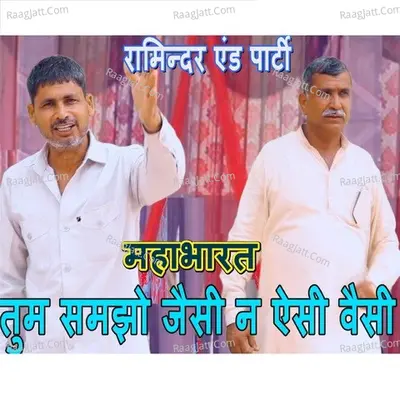 Tum Samjho Jaisi Na Aisi Vaisi Cover