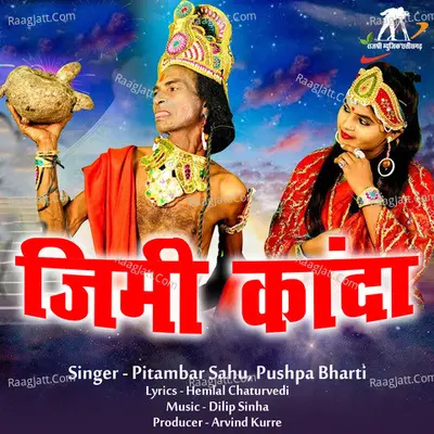 Jimi Kanda (Chhattisgarhi Geet) Cover