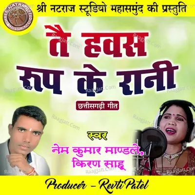 Tai Hawas Roop Ke Rani (Chhattisgarhi Geet) Cover