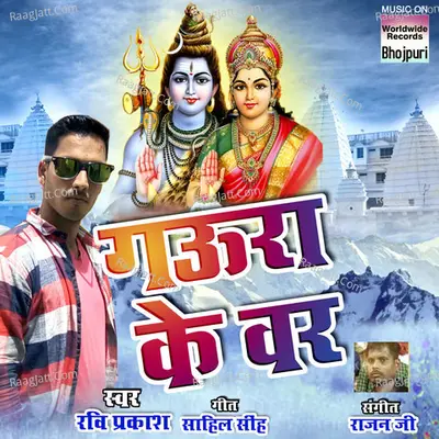Gaura Ke Var Cover
