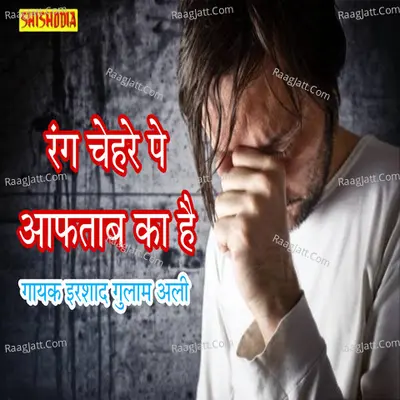Rang chehre pe aaftab ka hai