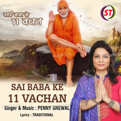 Sai Baba Ke 11 Vachan