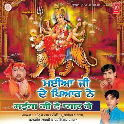 Maiya Ji De Pyar Ne - sohan lal saini