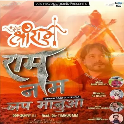 Ram Naam Japp Manuya Cover