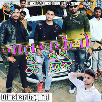Diwakar Baghel