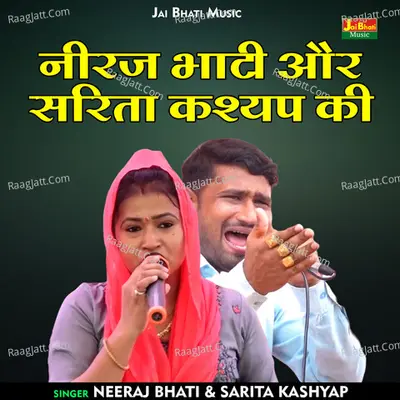 Neeraj bhati aur sarita kashyap ki