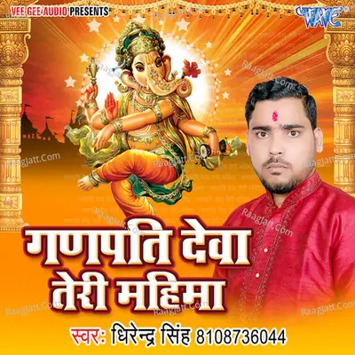 Ganpati Deva Teri Mahima Cover