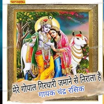 Mera gopal girdhari jamane se nirala Cover
