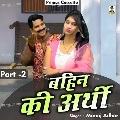 Bahin Ki Arthi Part-2
