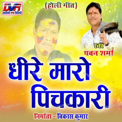 Dhire Maro Pichkari (Chhattisgarhi Holi Geet) Cover
