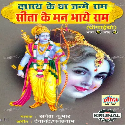 Dasharath Ke Ghar Me Janme Ram Poster