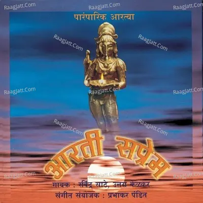 Aarti Saprem - prabhakar pandit