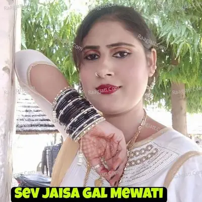 Sev Jaisa Gal Mewati Cover