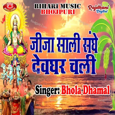 Jija Sali Sanghe Devghar Chali Poster