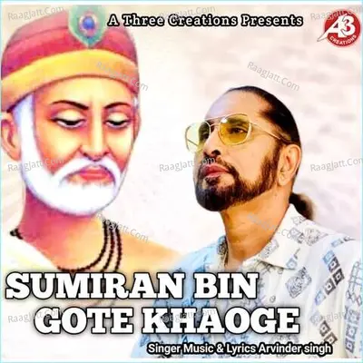 Sumiran Bin Gote Khaoge