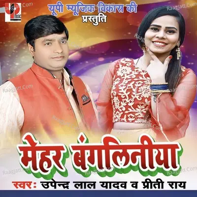 Mehar Bangliniya Cover