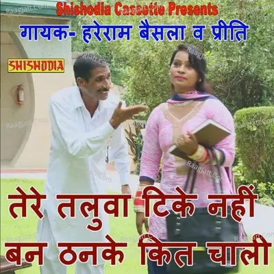 Hare Ram Baisla Image