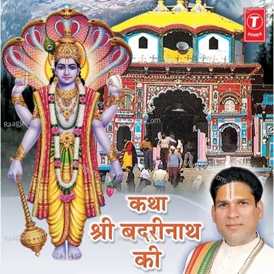 Katha Shri Badri Nath Ki Cover