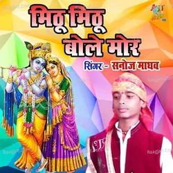 Mithu Mithu Bole Mor