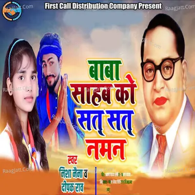 Baba Sahab Ko Sat Sat Naman Cover