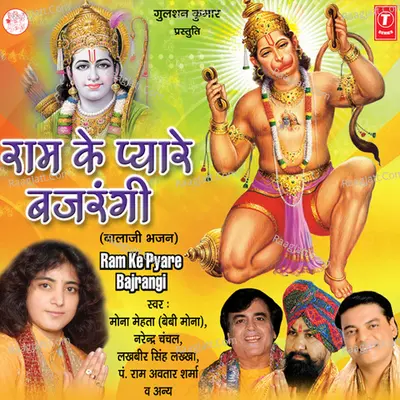 Ram Ke Pyare Bajrangi - Mona Mehta (Baby Mona)