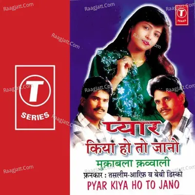 Pyar Kiya Ho To Jano Poster