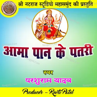 Aama Paan Ke Patri (Chhattisgarhi Jas Geet) Cover