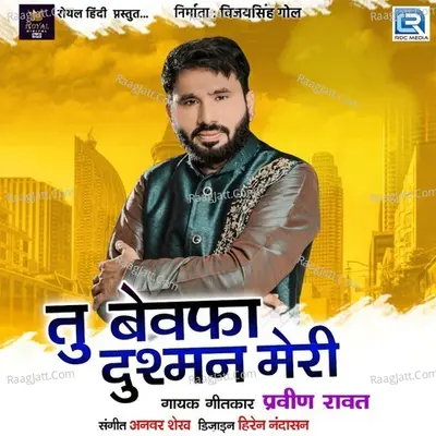Tu Bewafa Dusman Meri