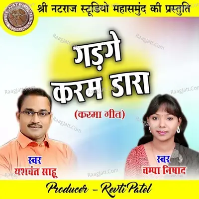 Gadge Karam Dara Cover