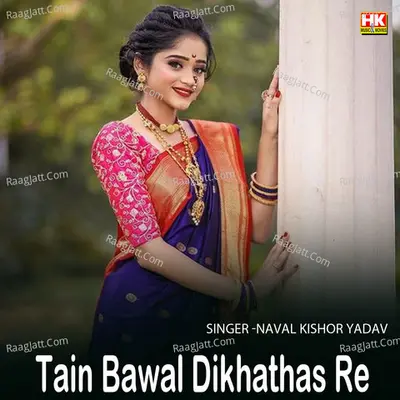 Tain Bawal Dikhathas Re