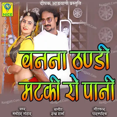 Banna Thandi Matki Ro Pani Cover